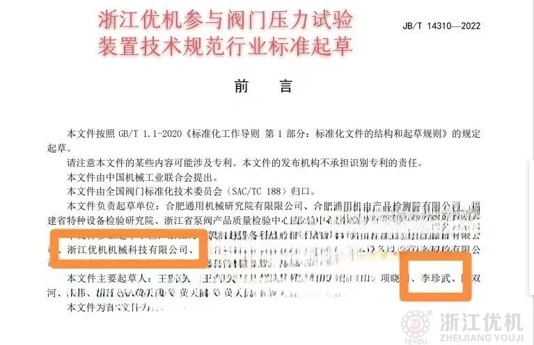 浙江優(yōu)機參與制定行業(yè)標準.jpg
